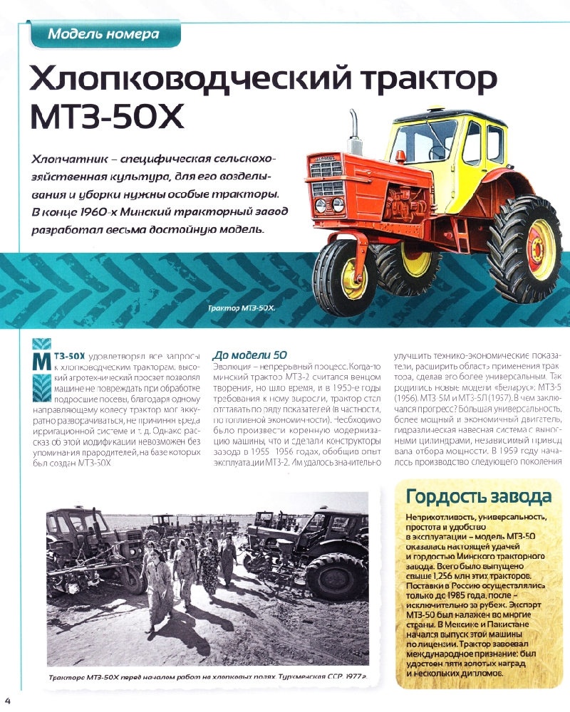 67.MTZ-50X Belarus 